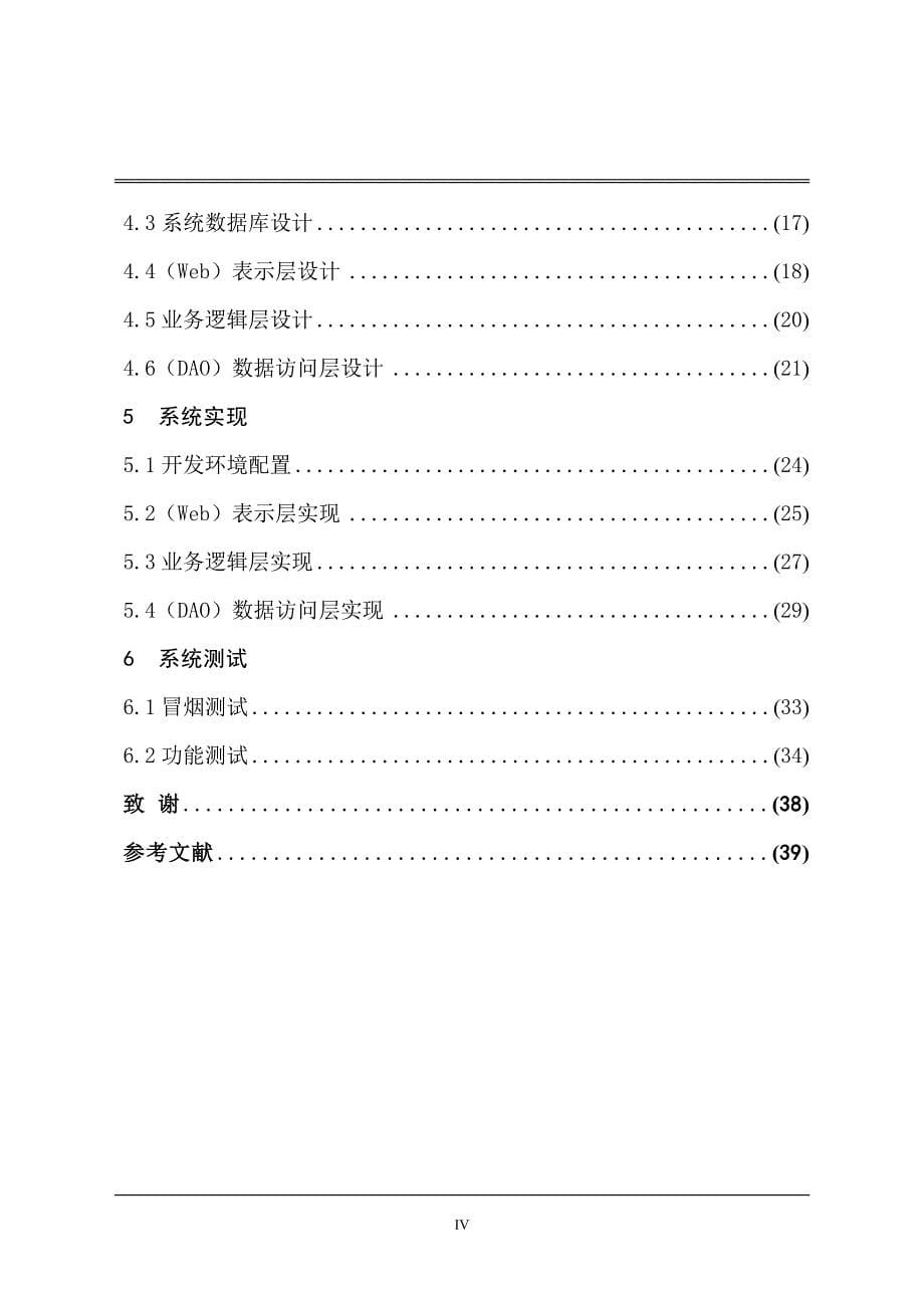 基于JavaEE的毕业设计选题测试及管理系统的设计与实现_第5页