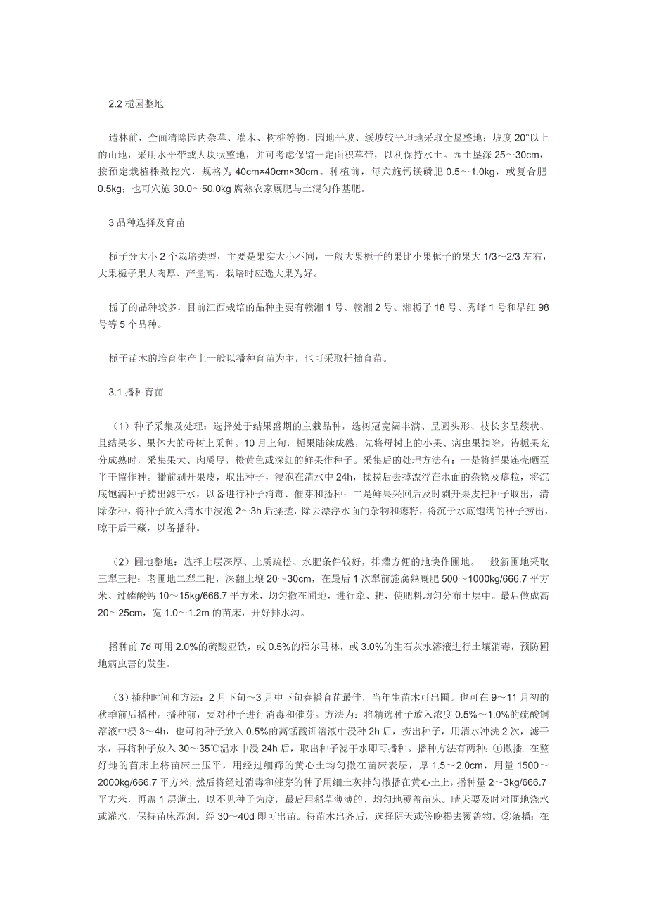 黄栀子无公害栽培技术.doc_第3页