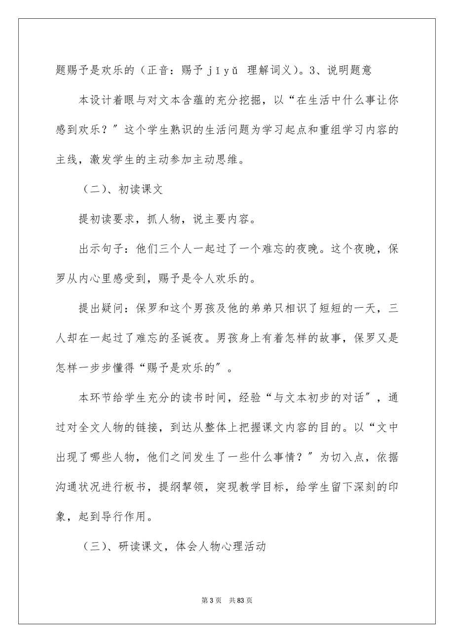 2023年给予是快乐的教学设计1范文.docx_第3页