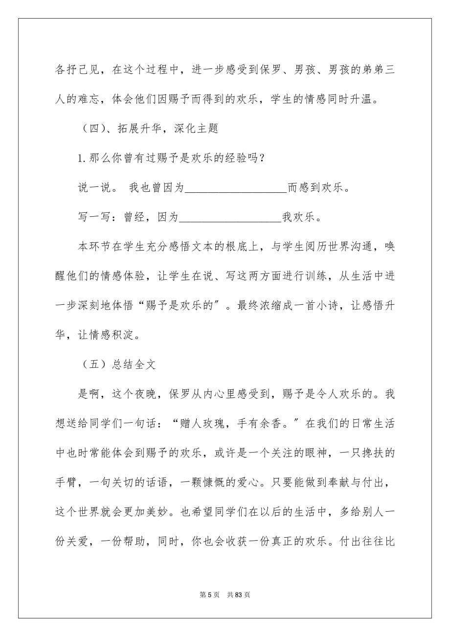 2023年给予是快乐的教学设计1范文.docx_第5页