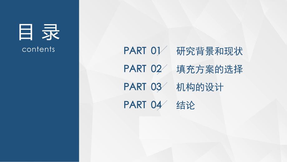 毕业答辩-颗粒状物料螺杆填充机结构设计_第2页