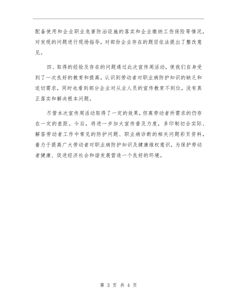 职业病防治法宣传周工作总结范文材料_第3页