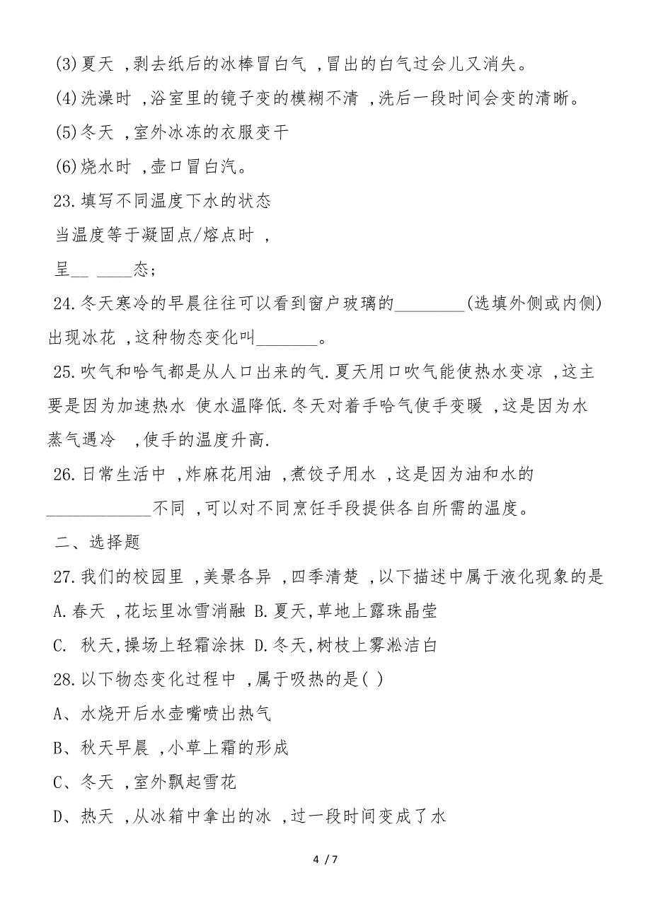 八年级物理上册第二章复习基础过关题_第4页