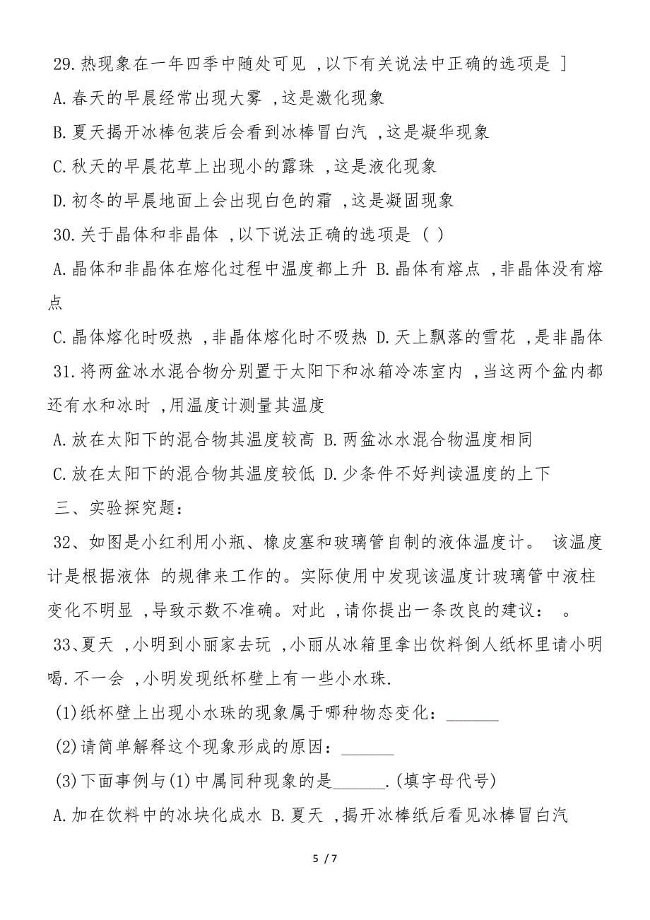 八年级物理上册第二章复习基础过关题_第5页