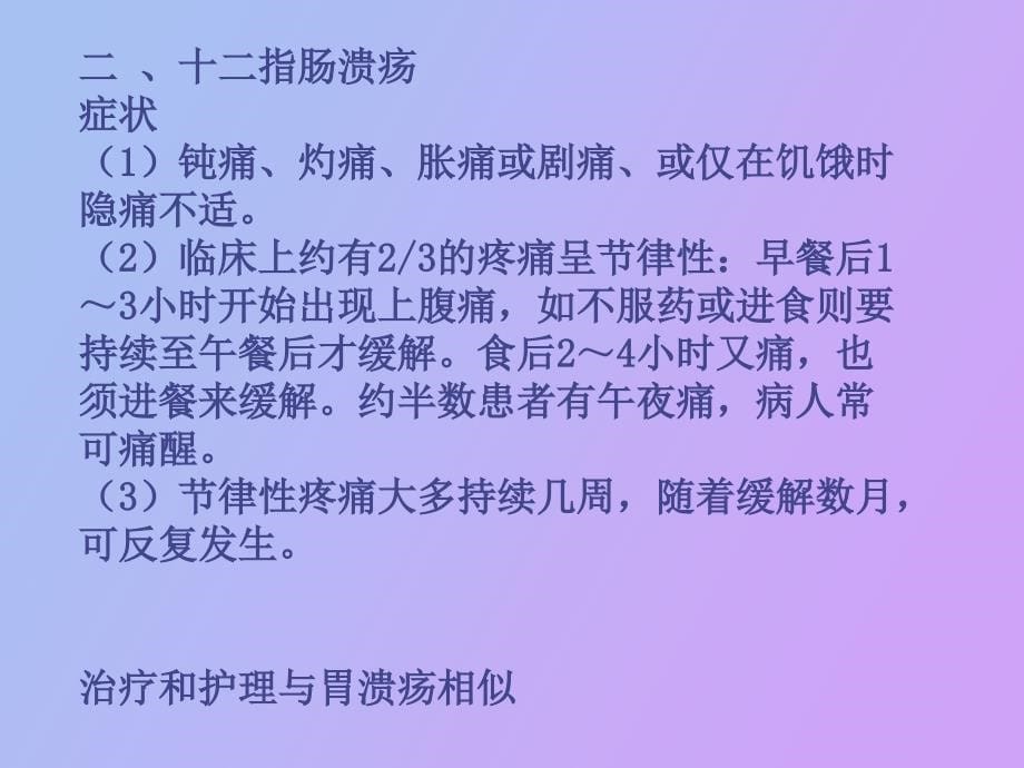 消化系统药物应用_第5页