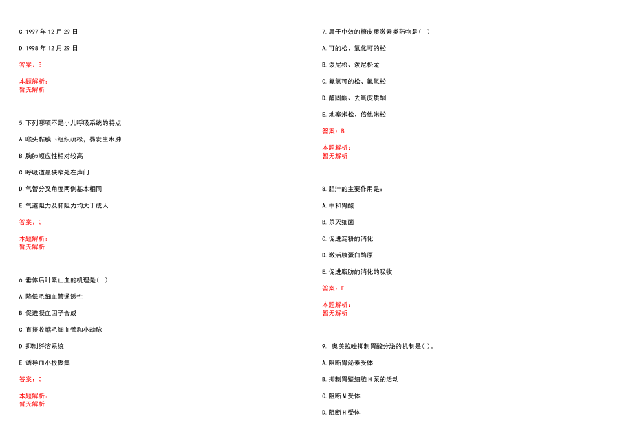 2022年06月佛山市南海区第三人民医院公开招聘16名事业单位聘用制工作人员（第一批）(一)历年参考题库答案解析_第2页