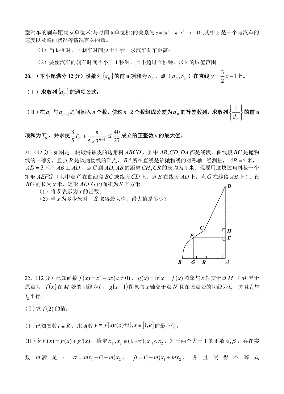 湖北省黄冈市高三9月新起点考试数学理试题含答案_第4页