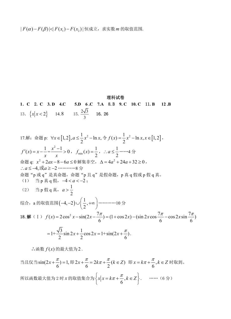 湖北省黄冈市高三9月新起点考试数学理试题含答案_第5页