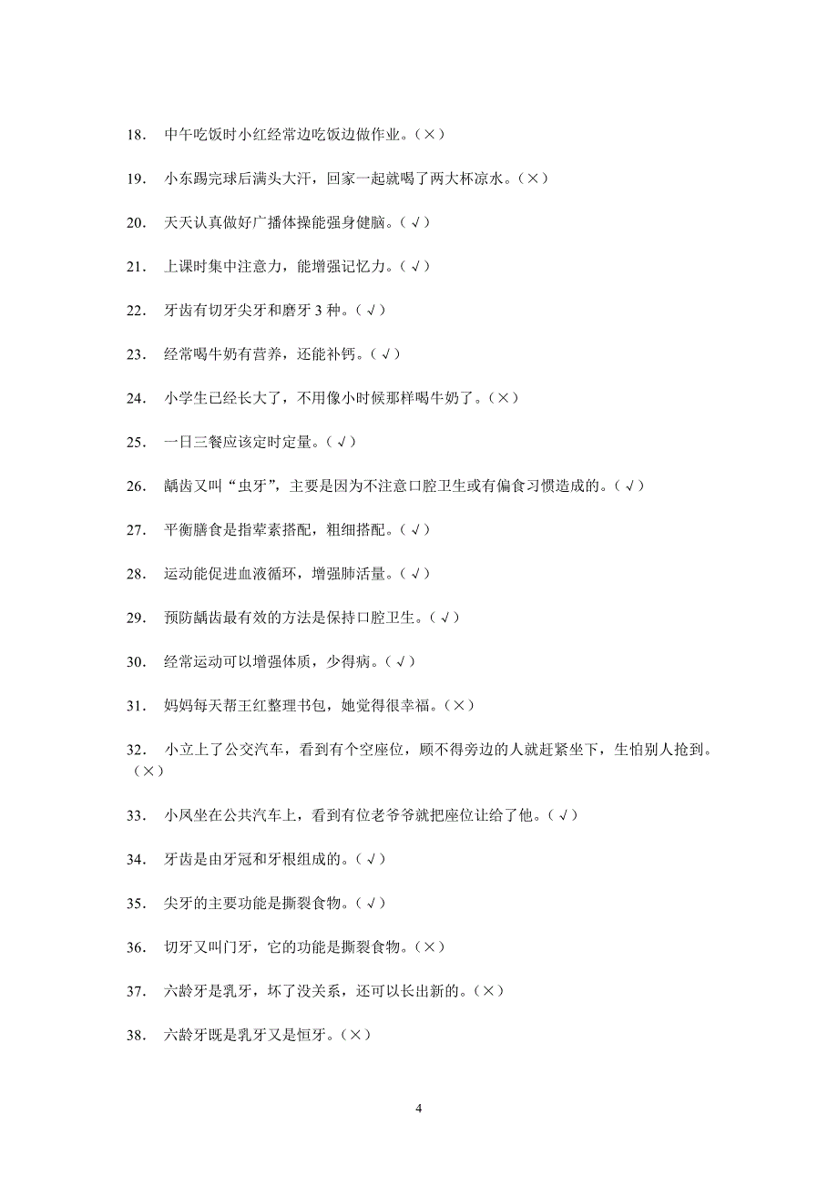 健康习惯_第4页