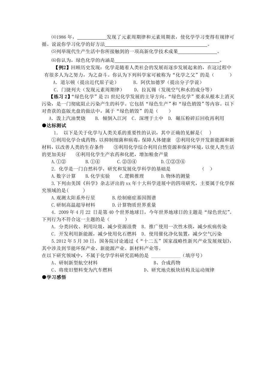 九年级化学上册 绪言 化学使世界变得更加绚丽多彩学案2（无答案） 新人教版_第2页