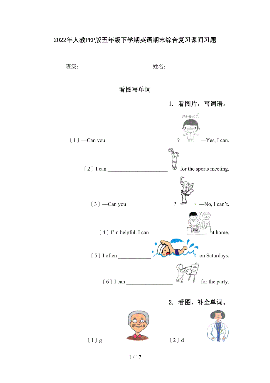 2022年人教PEP版五年级下学期英语期末综合复习课间习题_第1页