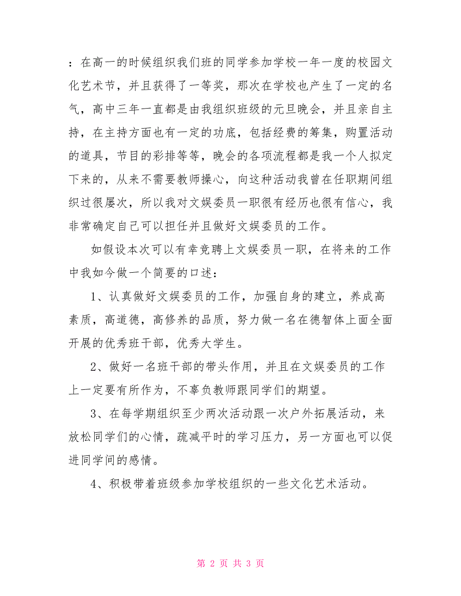 新生班干部竞聘演讲稿竞聘中层干部演讲稿_第2页