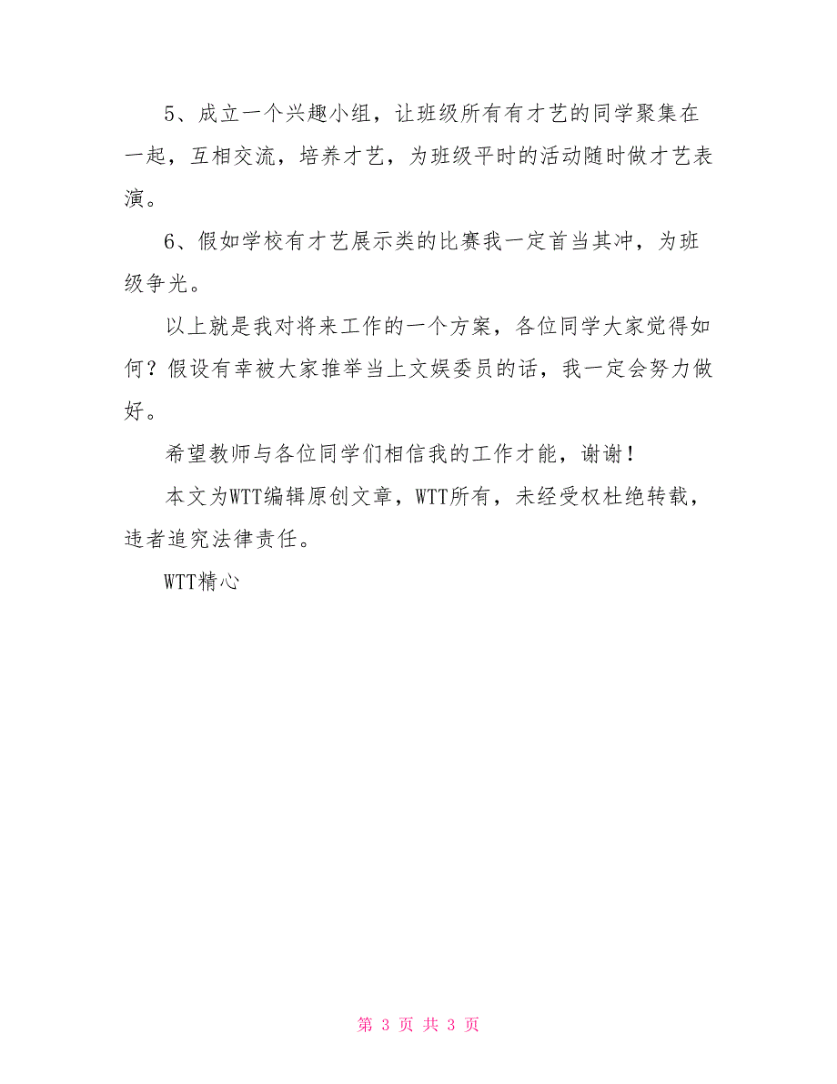 新生班干部竞聘演讲稿竞聘中层干部演讲稿_第3页