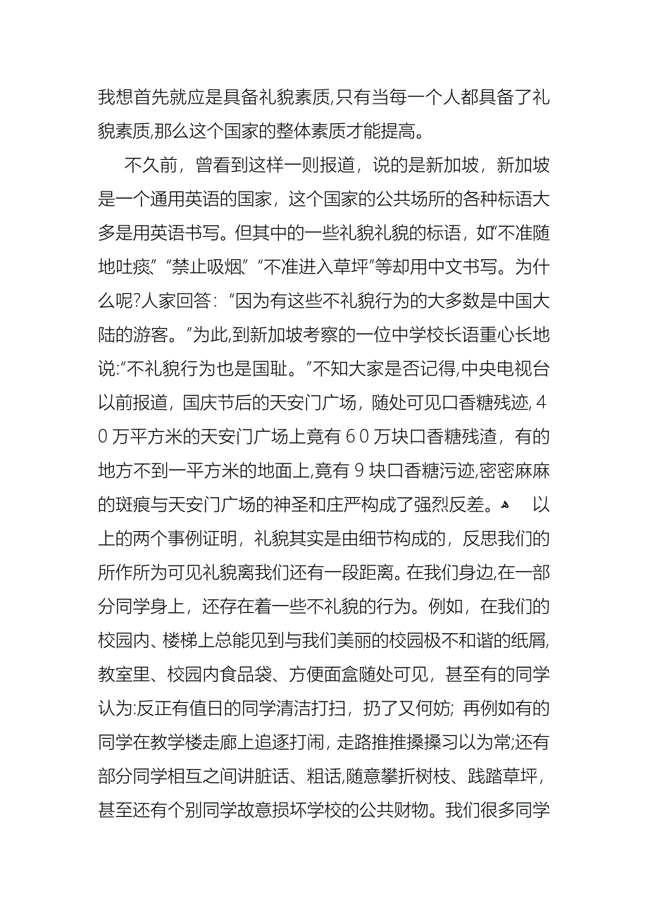 关于文明礼仪演讲稿汇编五篇_第3页