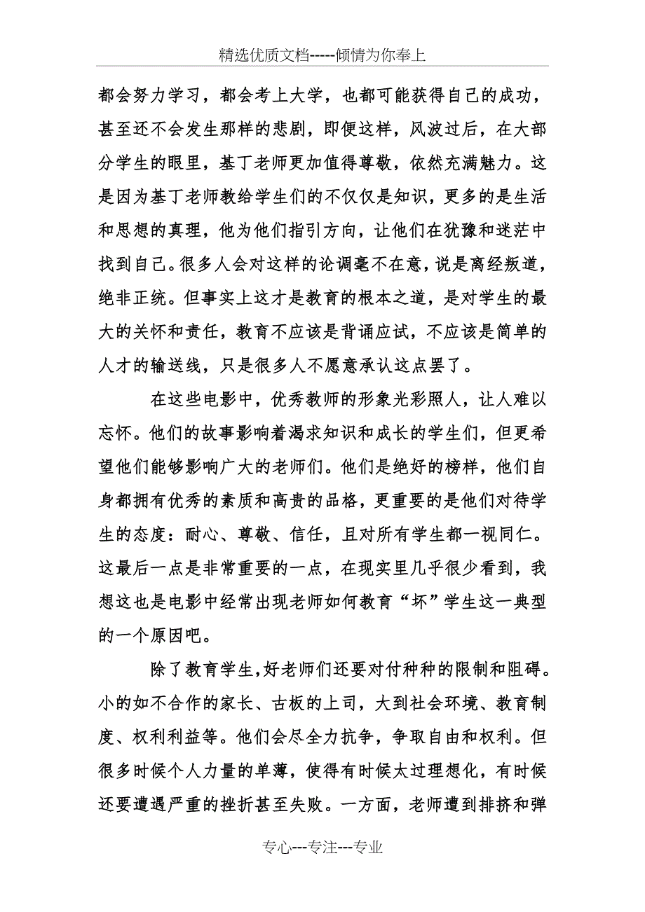 《热血教师》观影心得_第3页