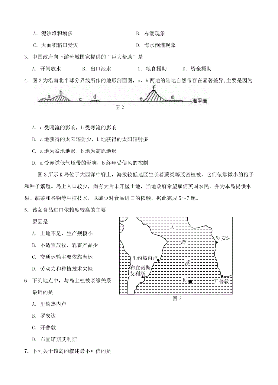 【精品】甘肃省兰州第一中学高三9月月考地理试题含答案_第2页