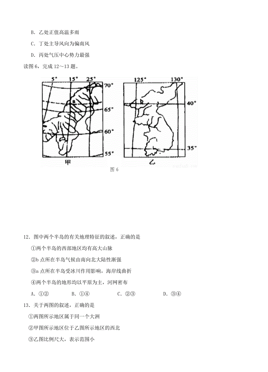 【精品】甘肃省兰州第一中学高三9月月考地理试题含答案_第4页