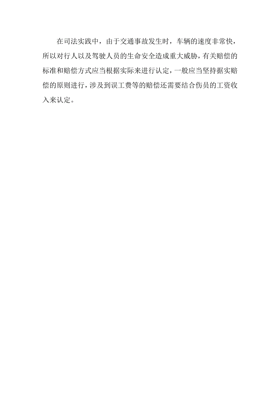 交通事故赔偿伤残赔偿标准项目有哪些？_第4页