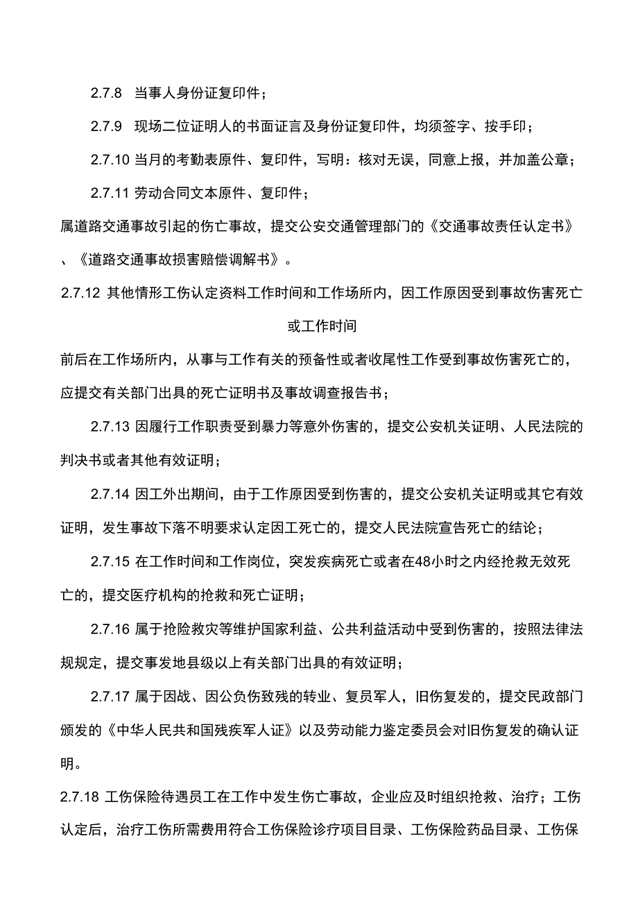 2019年某公司工伤事故处理管理规定_第3页