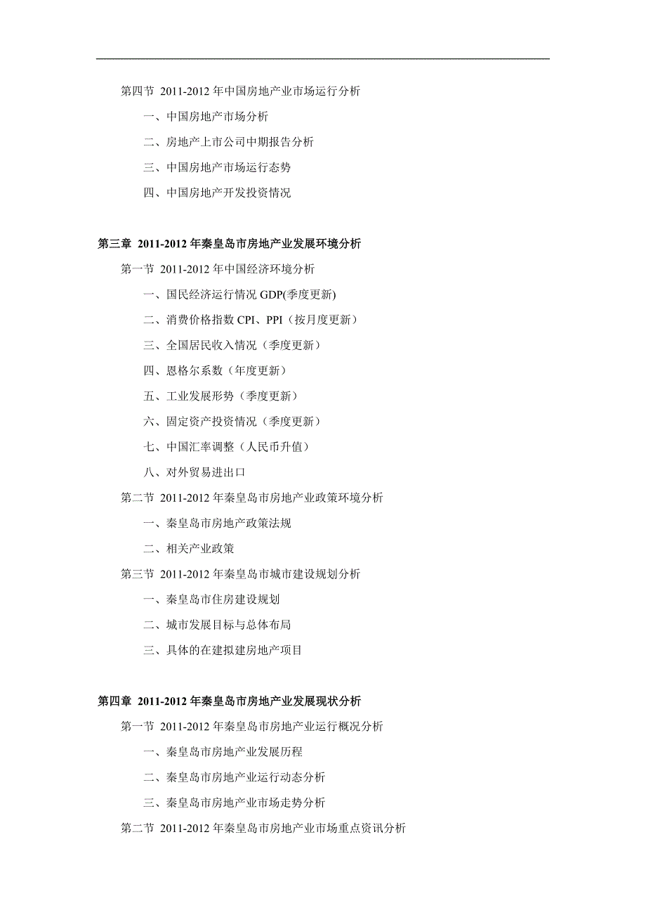 秦皇岛市房地产行业发展回顾及趋势预测...2_第3页