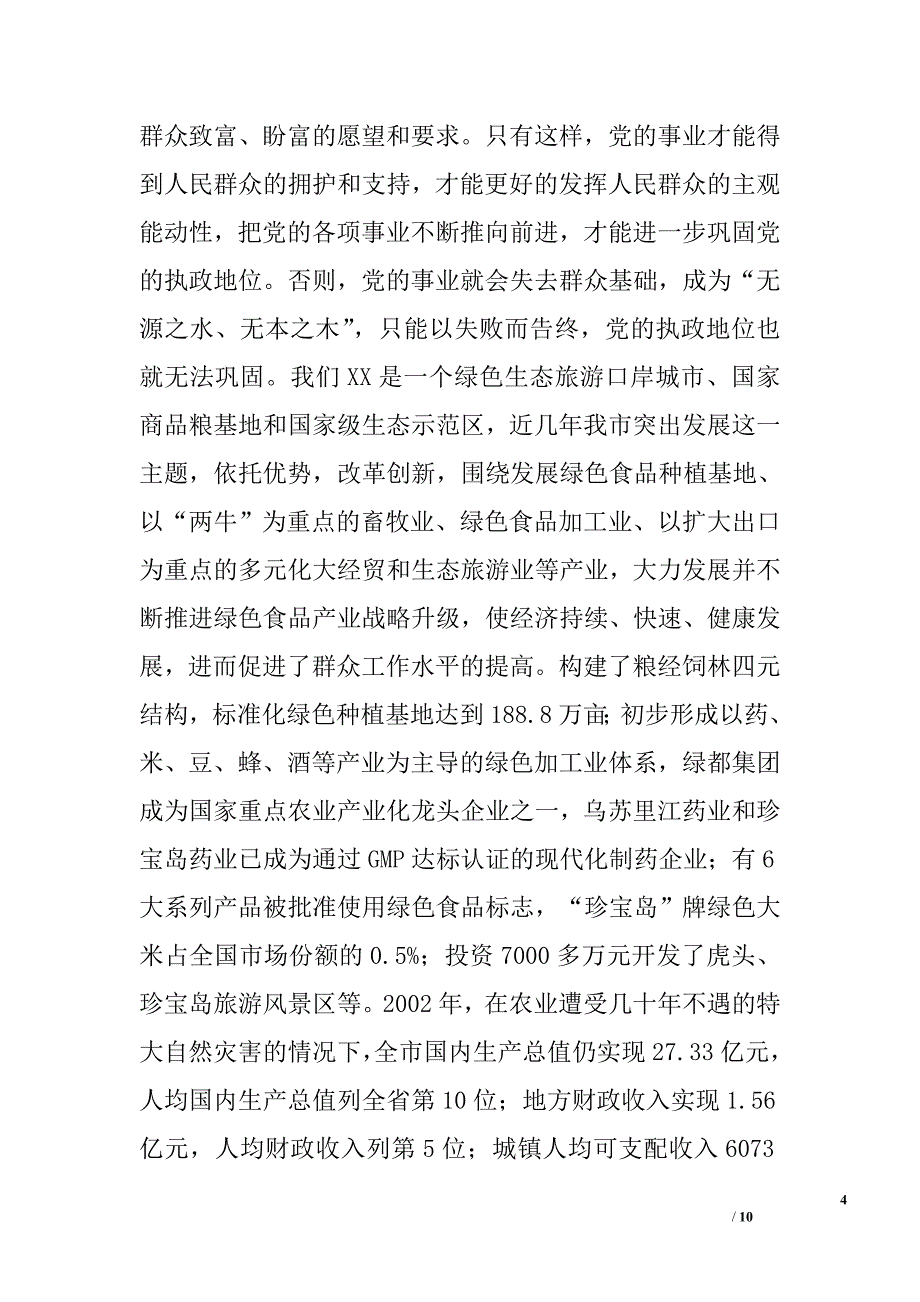 在提高群众工作水平座谈会上的发言.doc_第4页