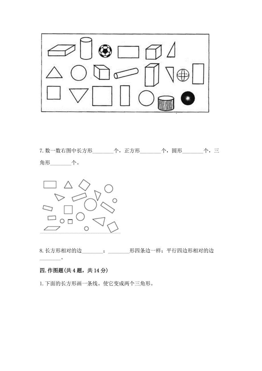 西师大版一年级下册数学第三单元-认识图形-测试卷附答案(典型题).docx_第5页