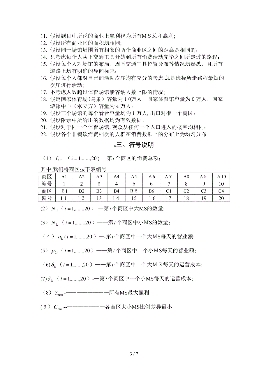 数学建模奥运_第3页