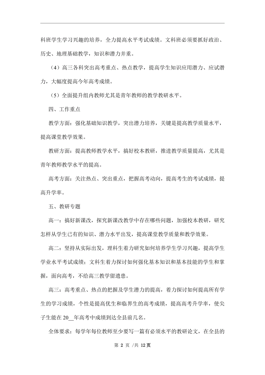 政史地教研组述职报告格式【三篇】范文_第2页