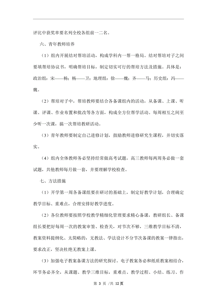 政史地教研组述职报告格式【三篇】范文_第3页