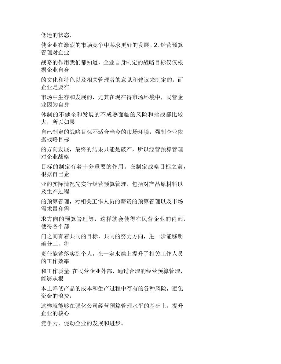 民营企业经营预算管理_第4页