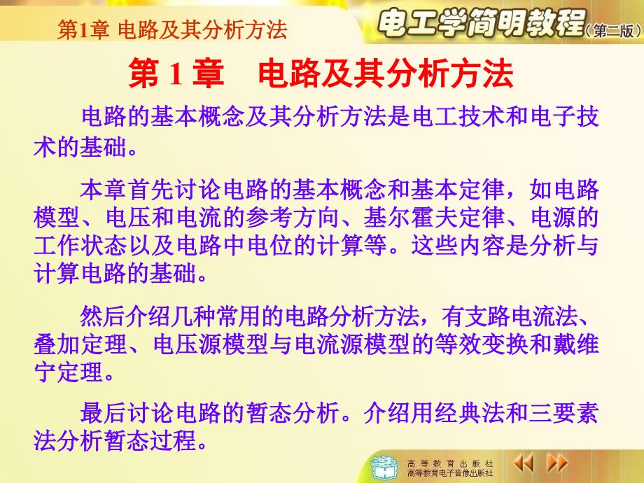 电工学简明教程第二版课堂ppt课件_第3页