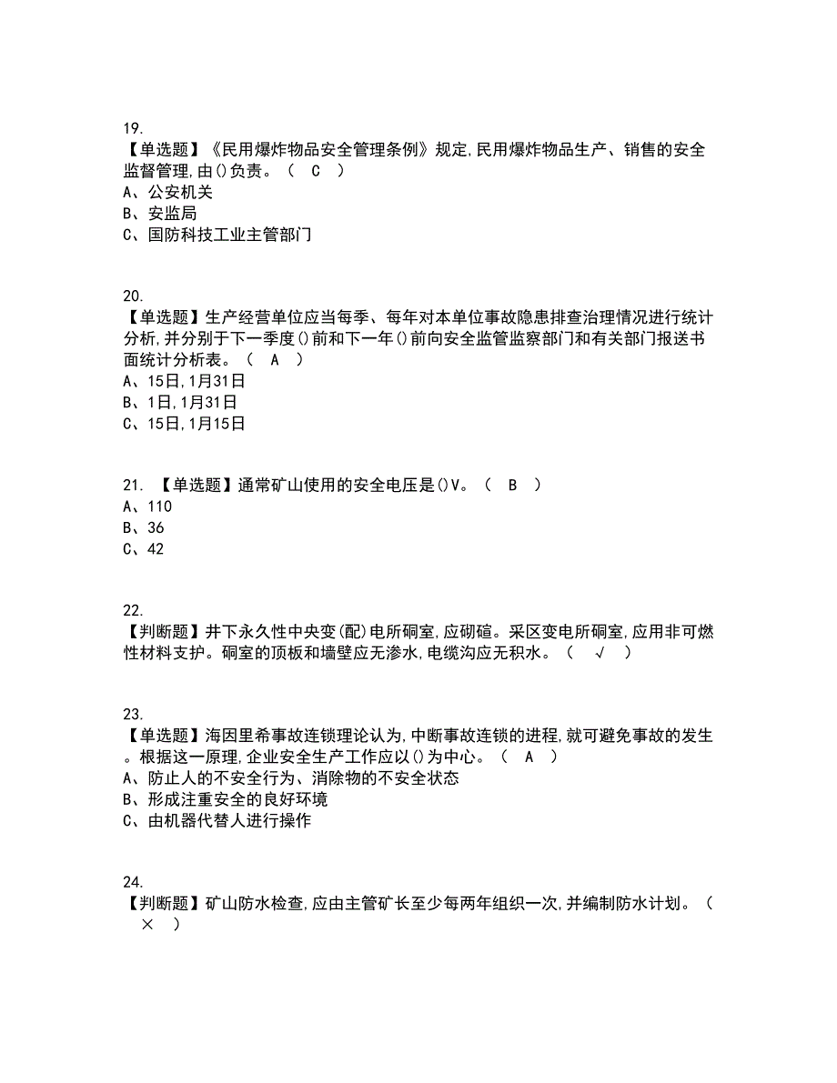 2022年金属非金属矿山（地下矿山）主要负责人考试内容及考试题库含答案参考31_第4页