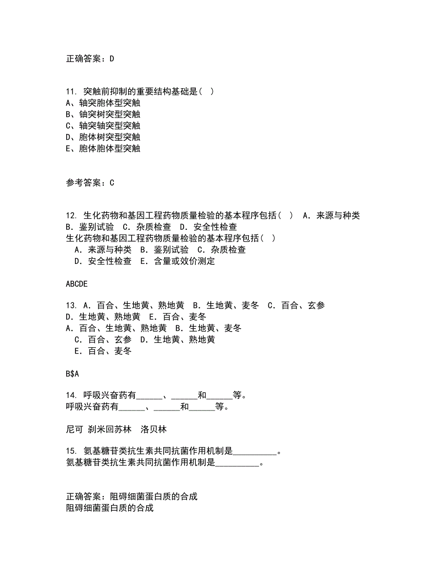 南开大学22春《药物设计学》补考试题库答案参考2_第3页