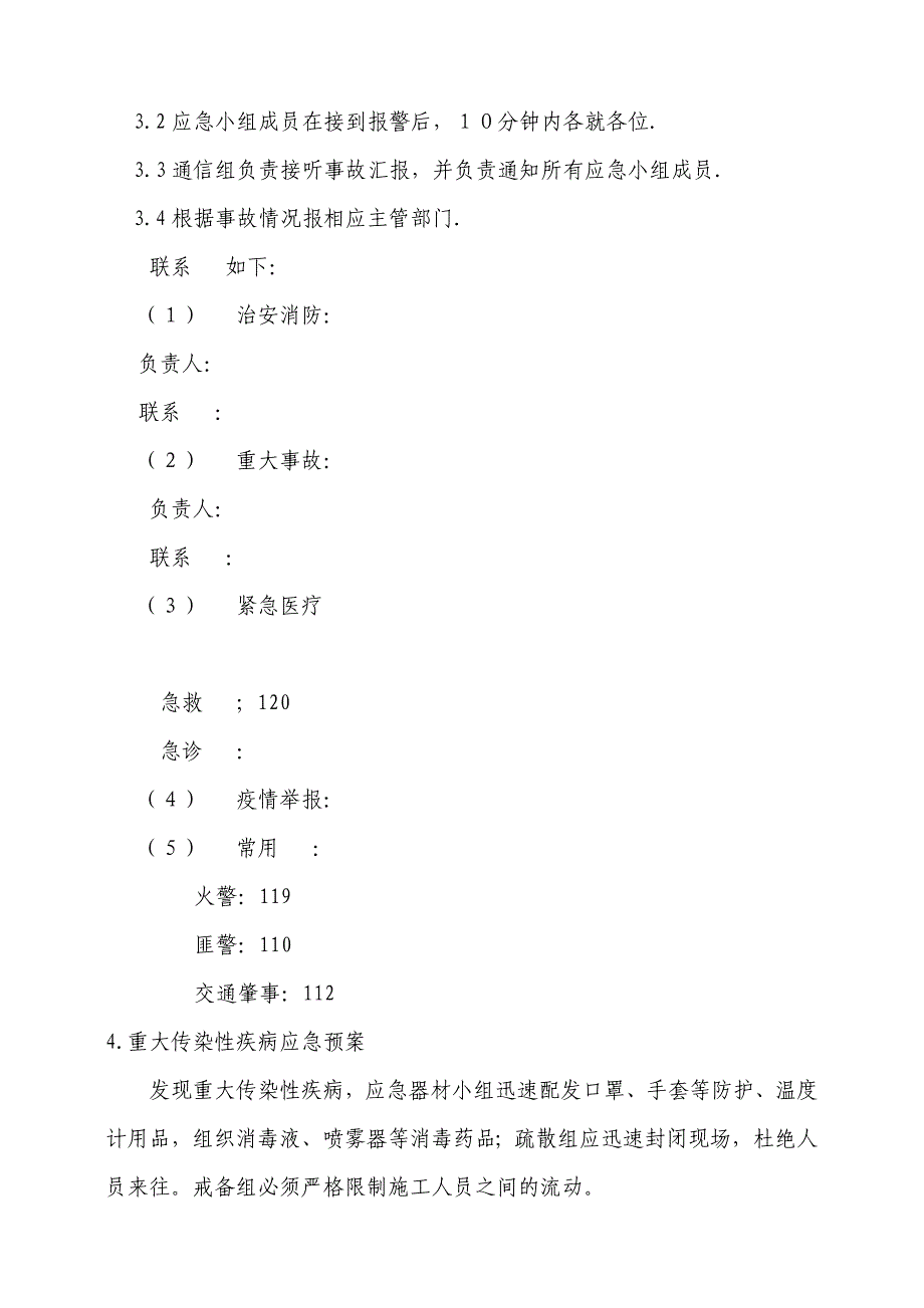 09重大疾病应急预案.doc_第4页