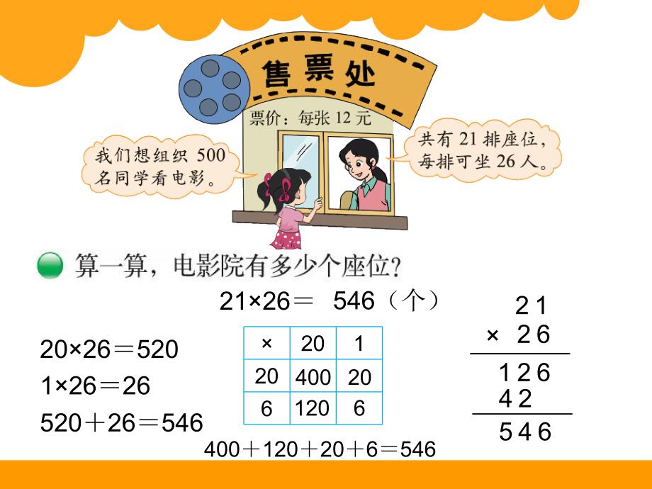 新北师大版数学三年级下34《电影院》课件 (2)_第2页