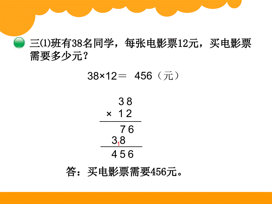 新北师大版数学三年级下34《电影院》课件 (2)_第3页