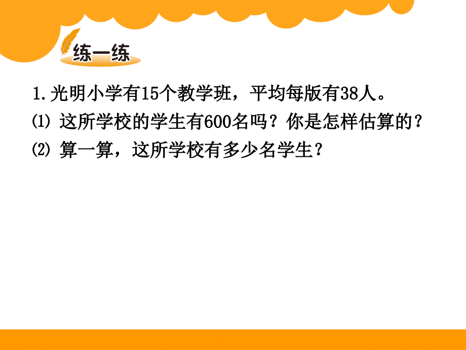 新北师大版数学三年级下34《电影院》课件 (2)_第4页