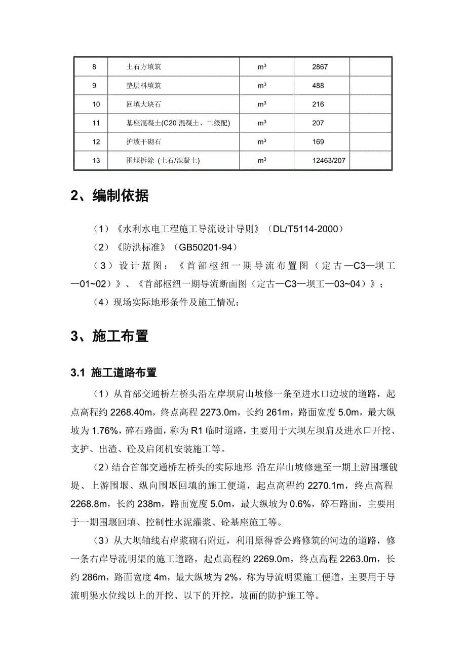 四川某水电站围堰施工方案(导流明渠开挖、围堰填筑)_第5页