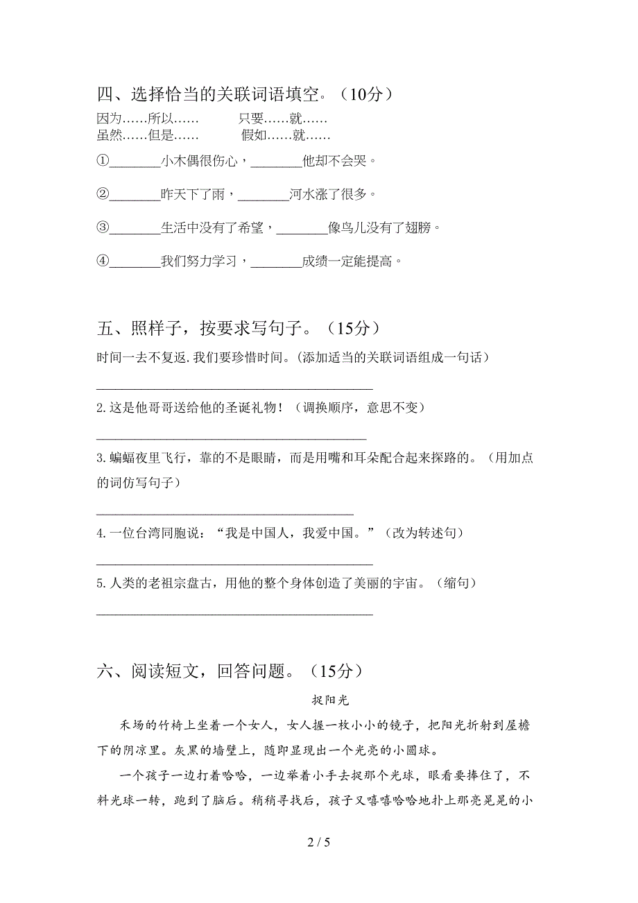 人教版四年级语文上册三单元复习及答案.doc_第2页