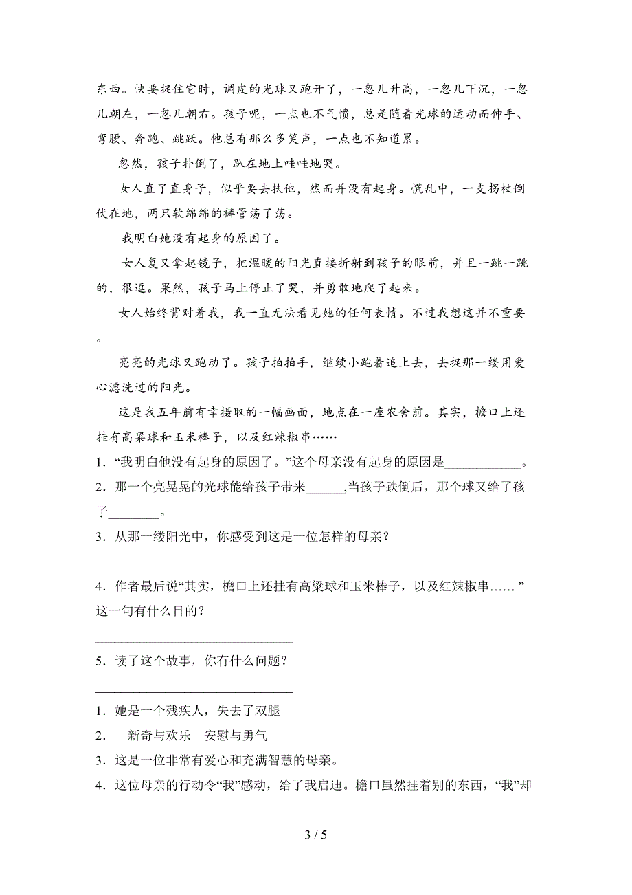 人教版四年级语文上册三单元复习及答案.doc_第3页