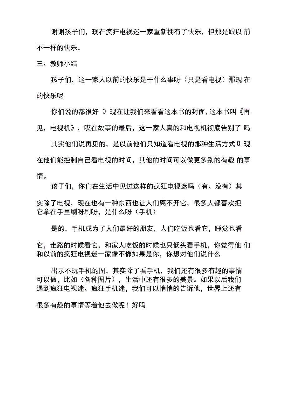 再见电视机教案_第3页