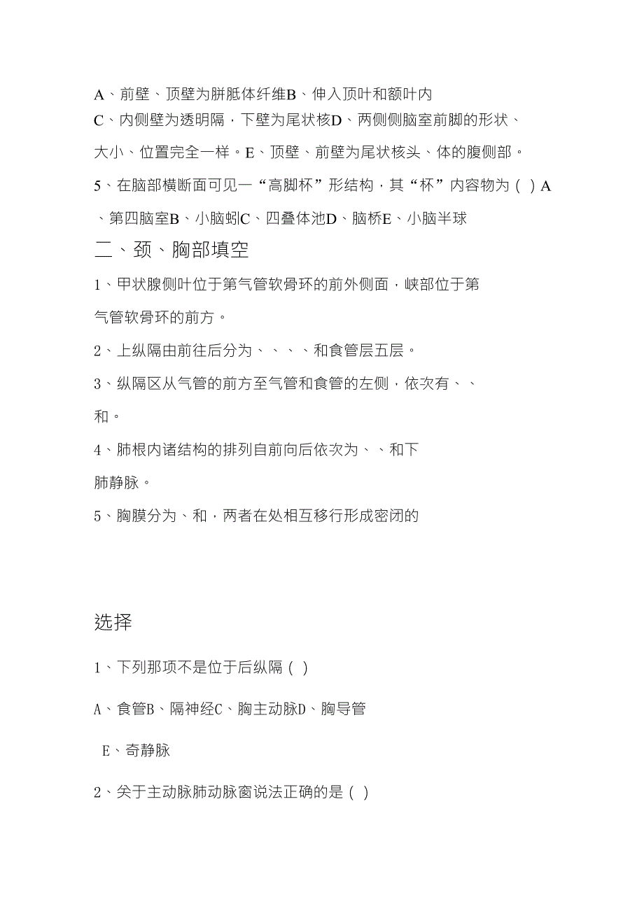 人体断面与影像解剖学习题附答案_第2页