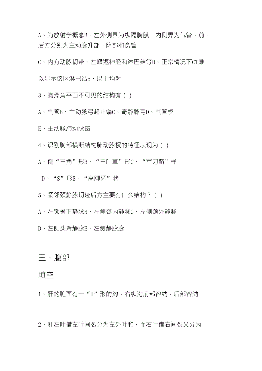 人体断面与影像解剖学习题附答案_第3页