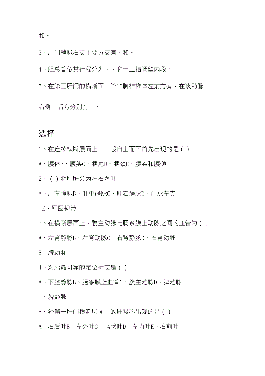 人体断面与影像解剖学习题附答案_第4页