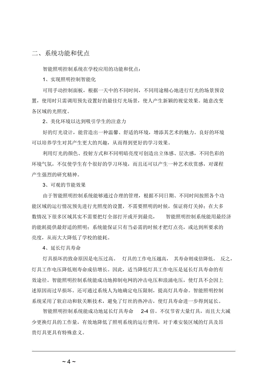 智能照明控制系统方案_第4页