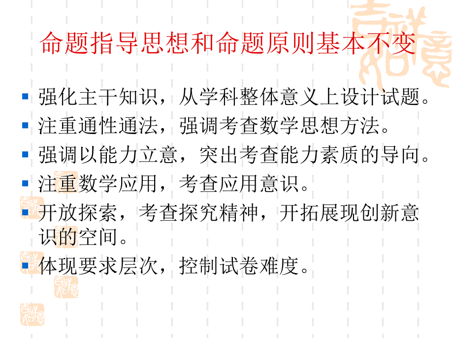 探寻高考数学复习的新策略浙江省黄岩中学金克勤_第3页