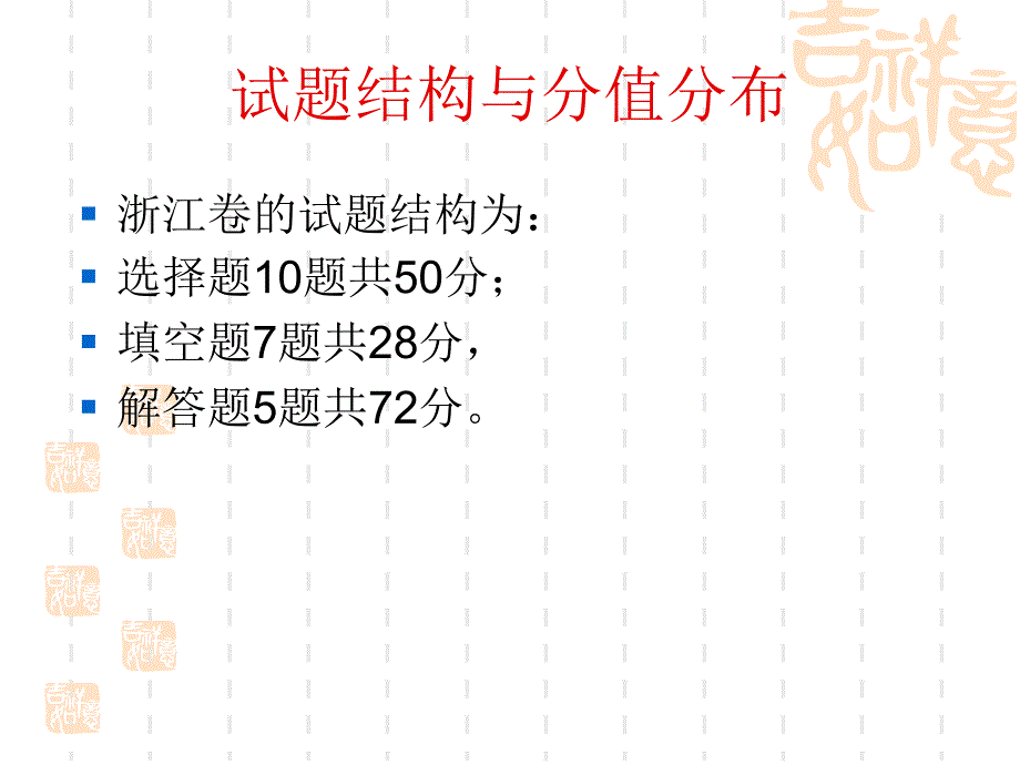 探寻高考数学复习的新策略浙江省黄岩中学金克勤_第4页