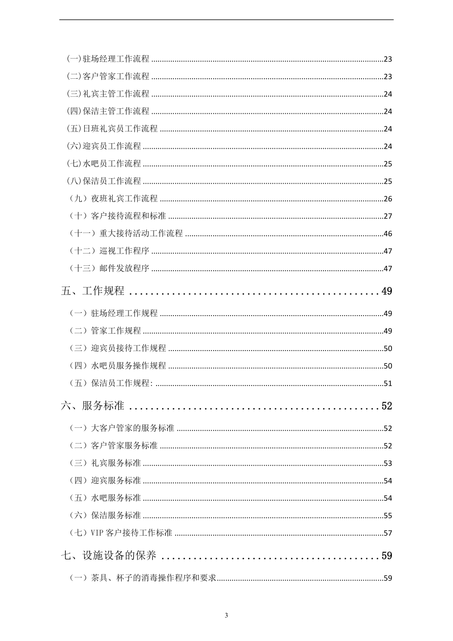 销售中心物业案场服务工手册.doc_第3页