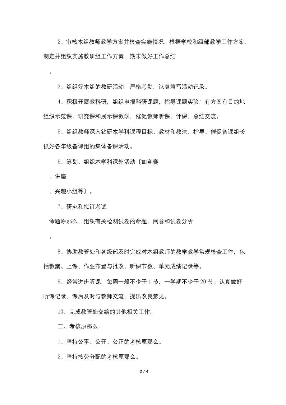 邺建中学教研组长、备课组长考核实施方案_第2页