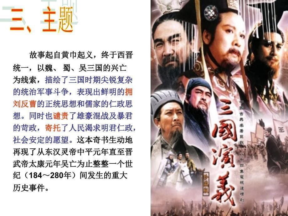 三国演义人物分析_第5页